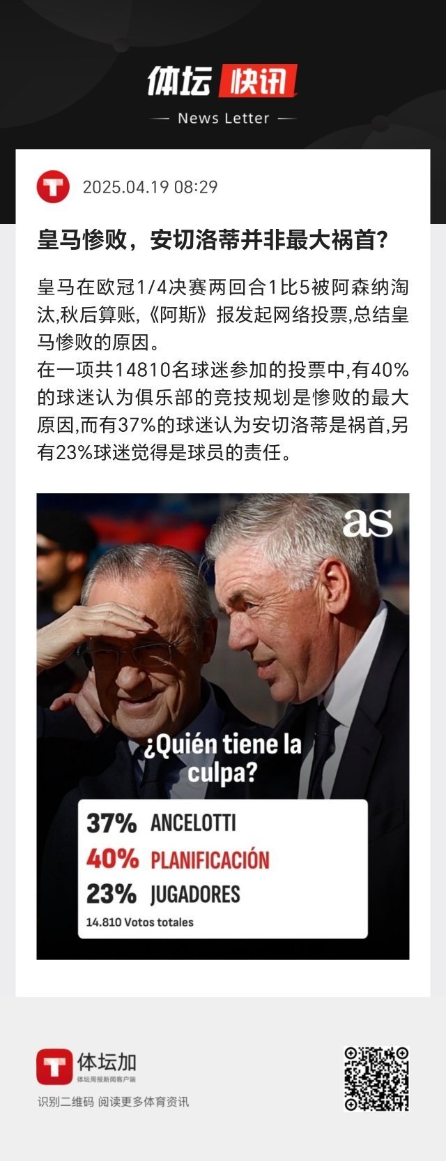 阿扎伦卡官方宣布最后时刻胜出新规，皇家马德里引发争议！再创辉煌时刻的简单介绍